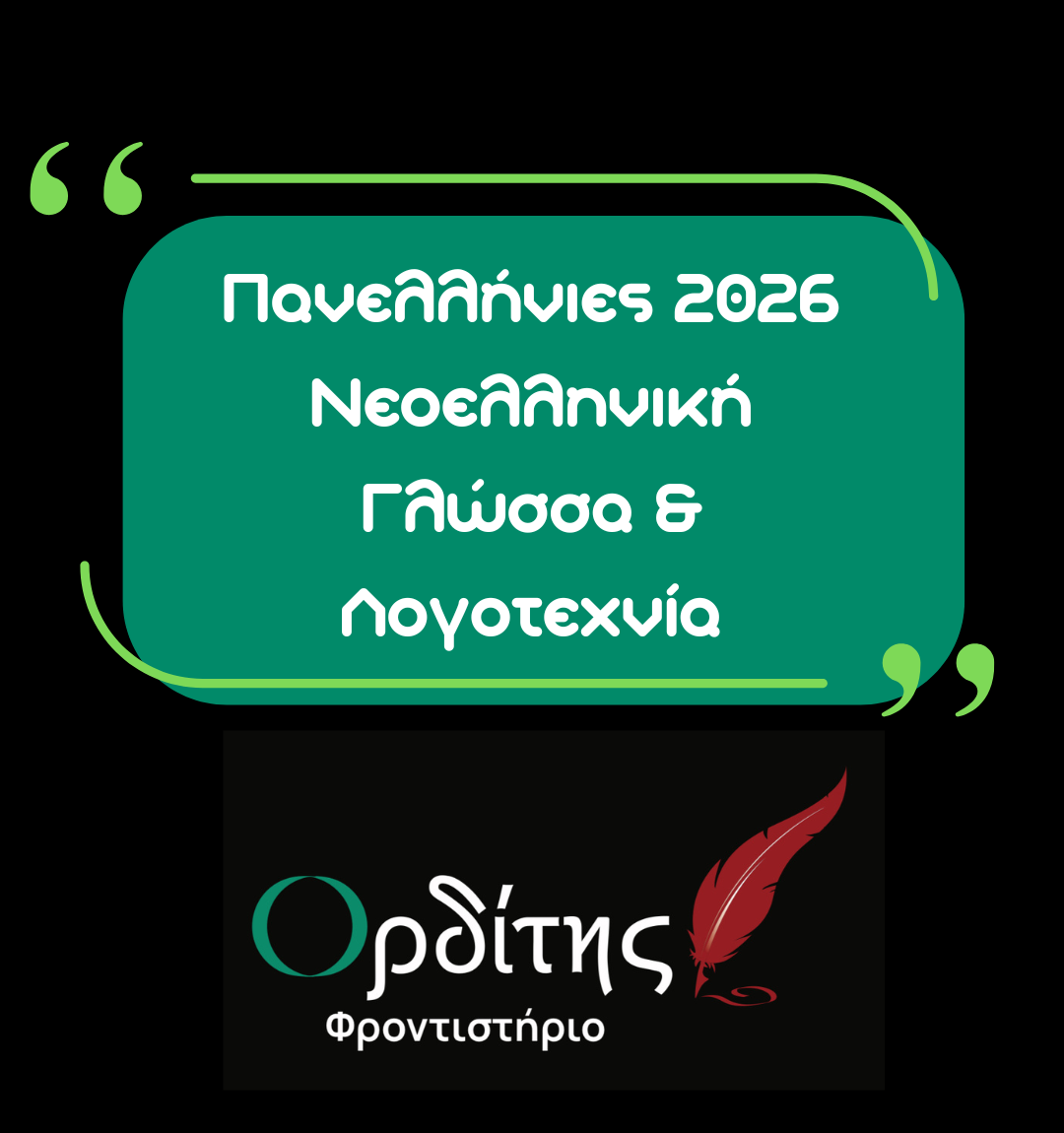 panellinies-2026-neoelliniki-glossa-&-logotehnia-(1080-x-1150-px).png