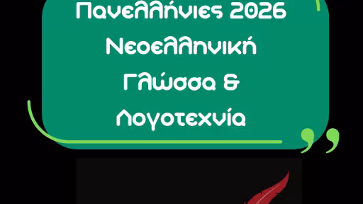 panellinies-2026-neoelliniki-glossa-&-logotehnia-(1080-x-1150-px).png